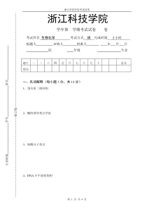 生物化学试卷样卷