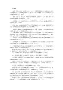 地理信息系统习题集