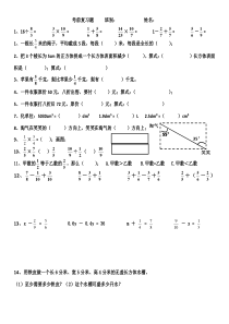 北师大版数学五年级下册练习试卷考前复习题