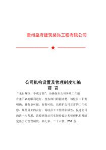 装饰公司管理制度