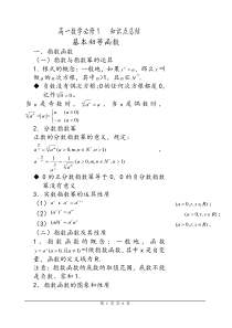 基本初等函数知识点总结