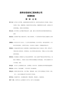 装饰公司规章制度1671444081