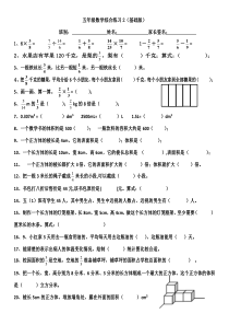基础版版数学五年级下册练习试卷五年级数学综合练习2