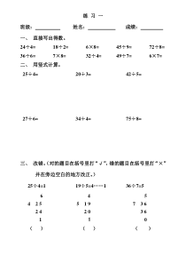 小学二年级下册北师大版数学练习一
