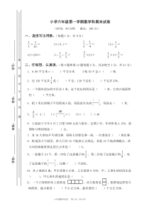 小学六年级第一学期数学科期末试卷附答案