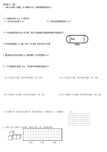 小学数学北师大版六年级期末复习3圆