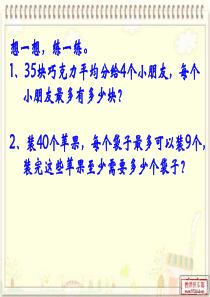 数学二年级下册课件派车