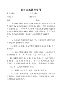 农村土地流转合同范本