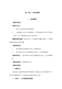 小学粤教版四年级下册科学教案33页精品全册