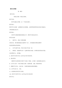 小学三年级第一学期综合实践我们去郊游教案