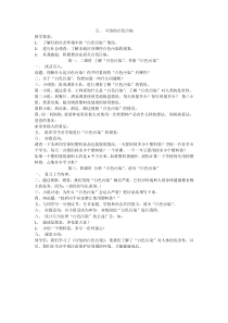 小学四年级第二学期综合实践五可怕的白色污染教案