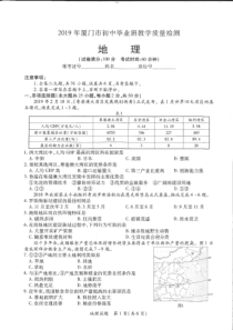 03-2019年初二地理质量检测试卷(2019年厦门卷)