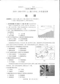 厦门市2019-2020(上)期末考试初二地理