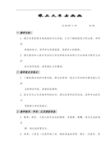人教版小学美术一年级上册第15课乘上列车去画画word教案2