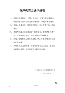 电焊机安全操作规程完整