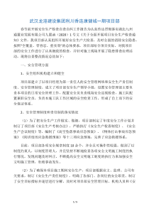 工程项目安全隐患排查整改自查自纠