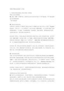英属北美殖民地的建立与发展