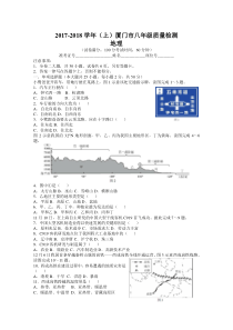 2017-2018学年(上)厦门市八年级质量检测地理试卷(含答案)