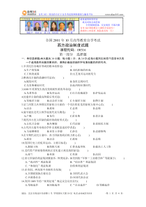 西方政治制度试题