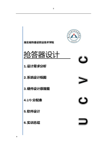 用三菱PLC对抢答器的设计