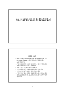 CE-临床评估要求和搜索网站