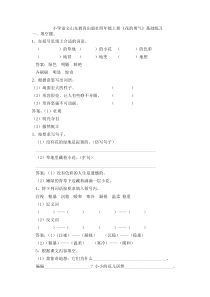 精选(附答案)《花的勇气》基础练习