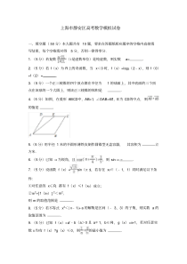 上海市静安区高考数学模拟试卷及答案.pdf