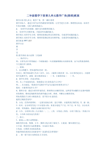 二年级数学下册第九单元数学广角(推理)教案