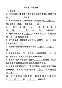 第六章-文件系统