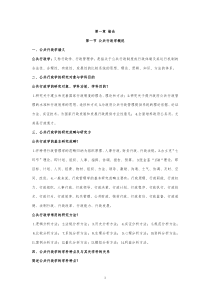 张国庆公共行政学第三版笔记