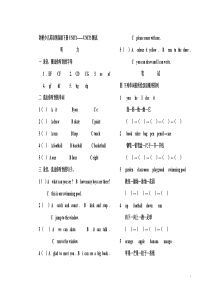 剑桥少儿英语预备级下册UNIT1-------UNIT3测试