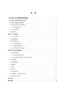 毕业设计论文—M7130平面磨床电气控制设计
