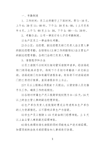 规模化养猪场制度（DOC80页）