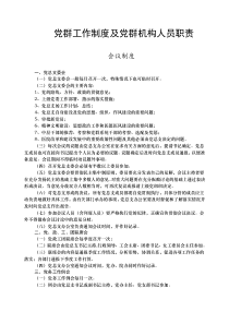 规章制度(16开书)