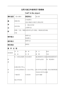 北师大版一起小学英语五下册unit7Attheairportword教案14
