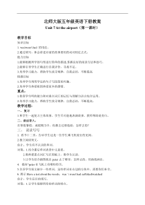 北师大版一起小学英语五下册unit7Attheairportword教案6