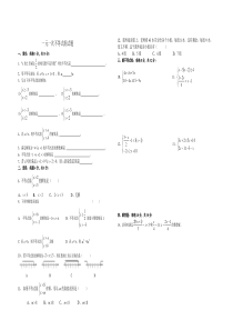 一元一次不等式组试题