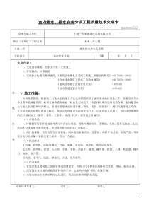 衬塑钢管安装施工交底