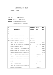 乙醛的银镜反应--教案