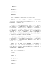 教师求职信12篇(精华版)