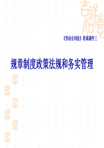 规章制度务实管理共享版(最经典最全面的案列分析)