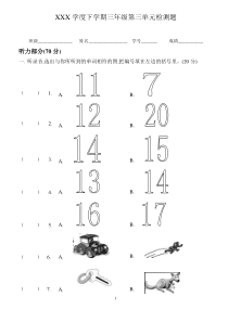 小学英语三年级下学期第三单元检测题unit3