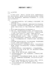电焊工风险告知书