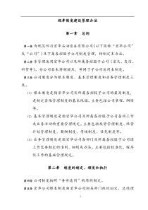 规章制度建设管理办法(DOC 3页)