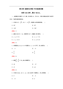 必修二【直线和方程】单元测试题(卷)(含详细答案解析)