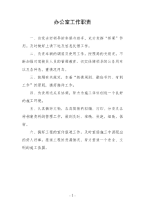 规章制度汇编(饮水安全)