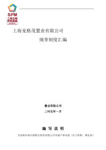 规章制度汇编
