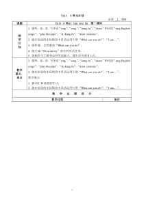 新PEP小学五上U4电子教案模板新版