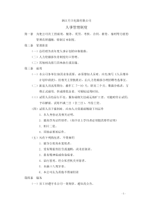 规章制度汇编1