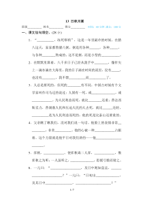 2020部编人教版六年级语文下册期末专项复习---13-日积月累